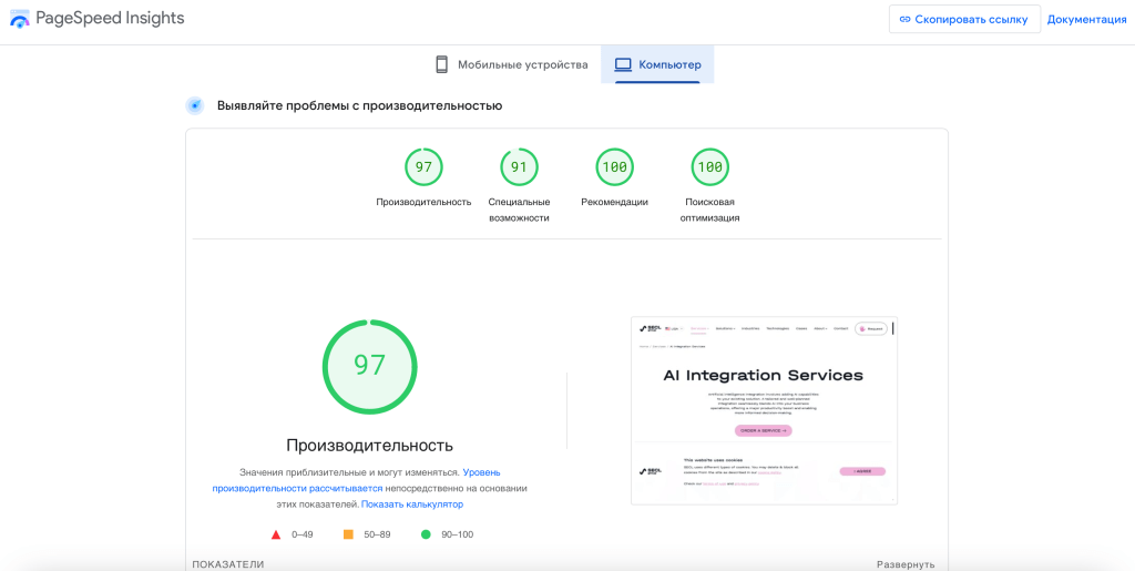 Google PageSpeed ​​Insights